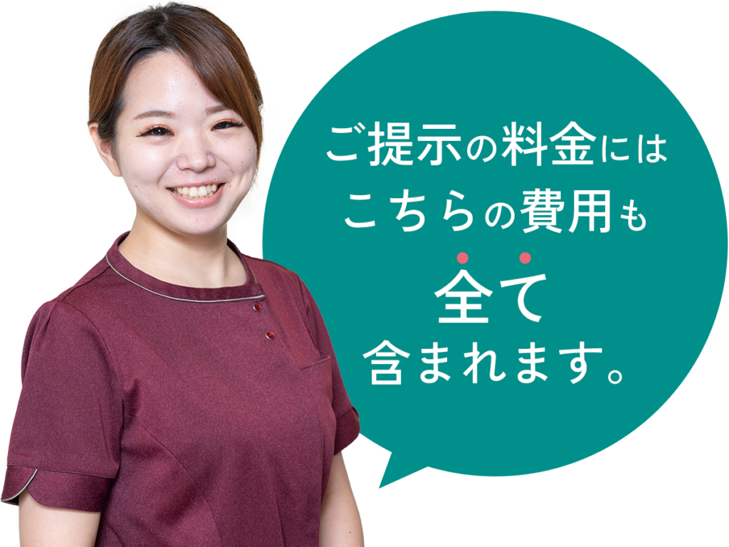 ご提示の料金には矯正治療の費用が全て含まれます / 費用  - 江口矯正歯科クリニック