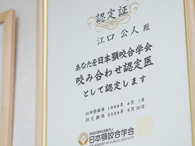 見た目だけではない噛み合わせも考慮した矯正治療 - 江口矯正歯科クリニック